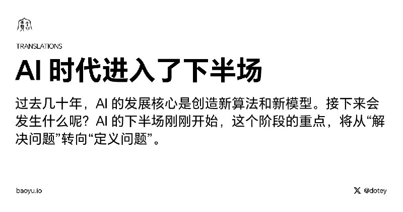 AI 时代进入了下半场