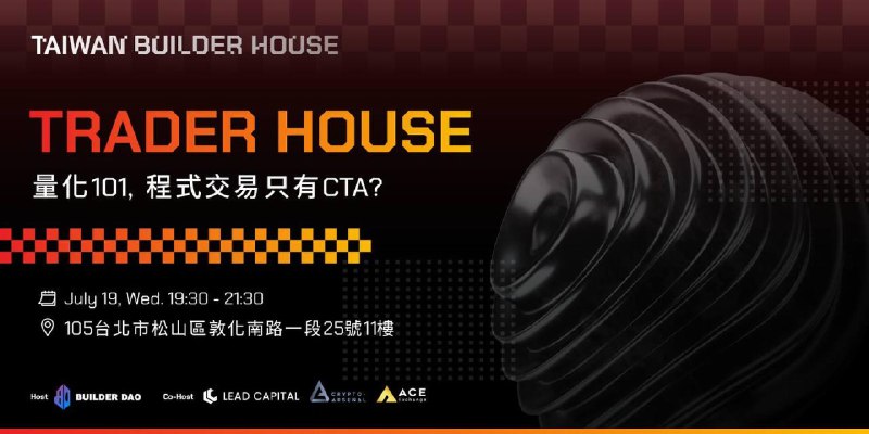 Trader House - 量化101，策略交易只有 CTA？ · Luma