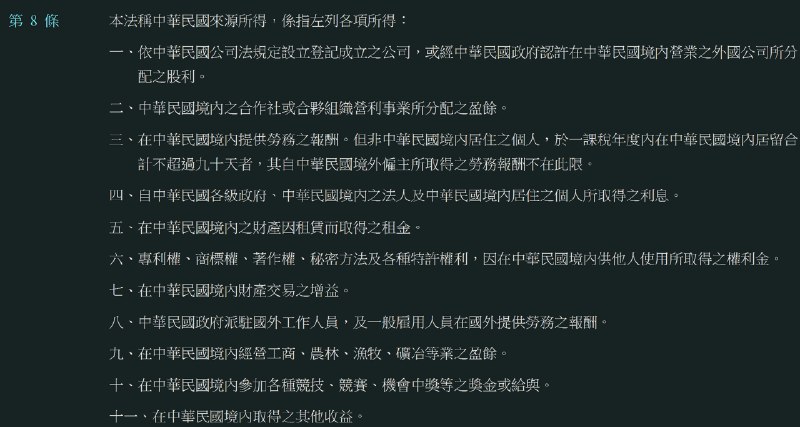 關於在台灣交易所出金要不要繳稅問題 - yuchen (@3auEcdYlzpN4vI)