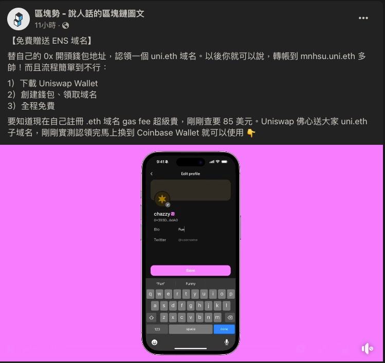 快去免費註冊 uniswap wallet 免費域名